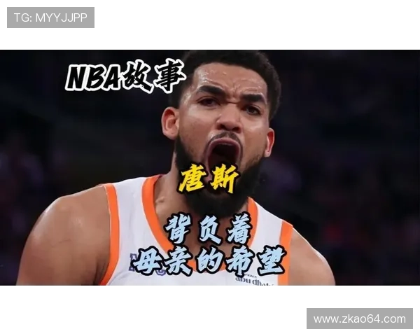 唐斯狂砍21+13尼克斯险胜马刺